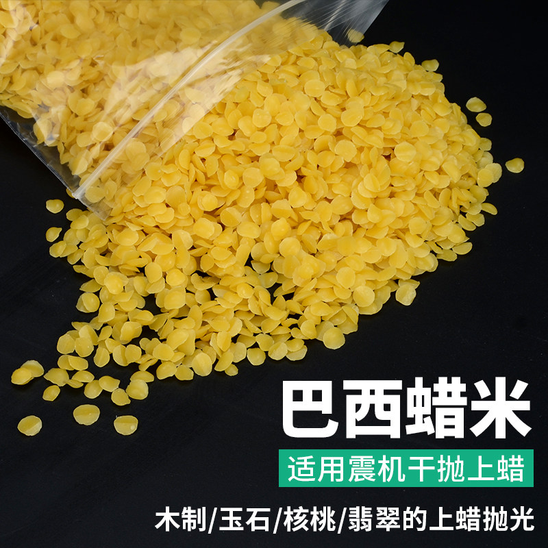 巴西蜡米振筒抛光机材料玉石佛珠蜜蜡包浆上光蜡修复蜡进口巴西蜡
