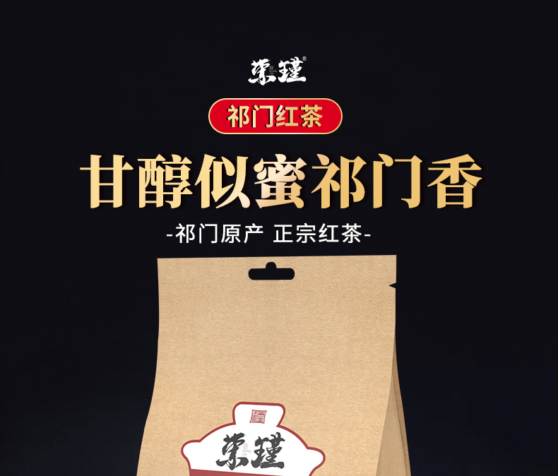 东瑾祁门红茶2021新茶50g袋装