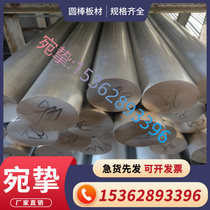 Dongguan Spot 2A14H112 aluminum alloy 1060 aluminum plate ADC12 aluminum stick 2A12 aluminum tube 5083 aluminum platoon 7075