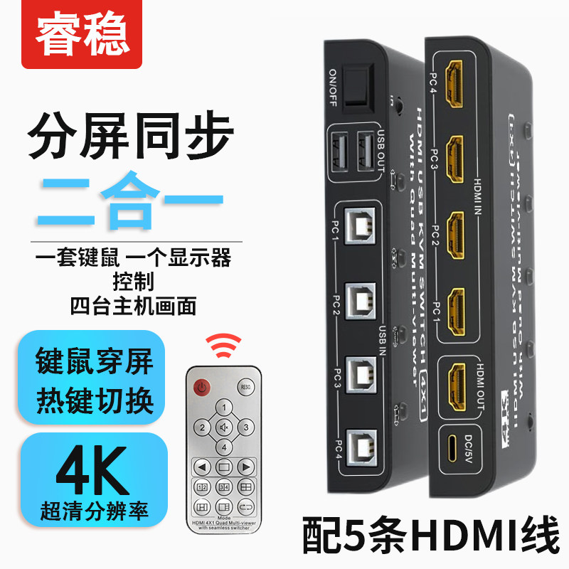 HDMI split-screen device IV-in-KVM seamless switcher 4K screen picture divider 4-port KVM computer USB key mouse synchronous all-in-one 4 in 1 out of DNF game switcher-Ta