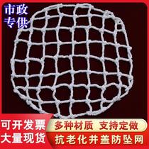 Manhole cover anti-fall net manhole safety net rain well sewage well sewer protection net 600 700 well cover net