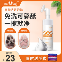 SOS pet foot washing artifact disposable cleaning foot foam dog cat foot cleaning foot general cleaning paw supplies