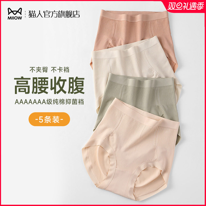Cat person collection underpants ladies' pure cotton full cotton antibacterial crotch girl with high waist and no marks breathable flat angle pants 2023 new-Taobao