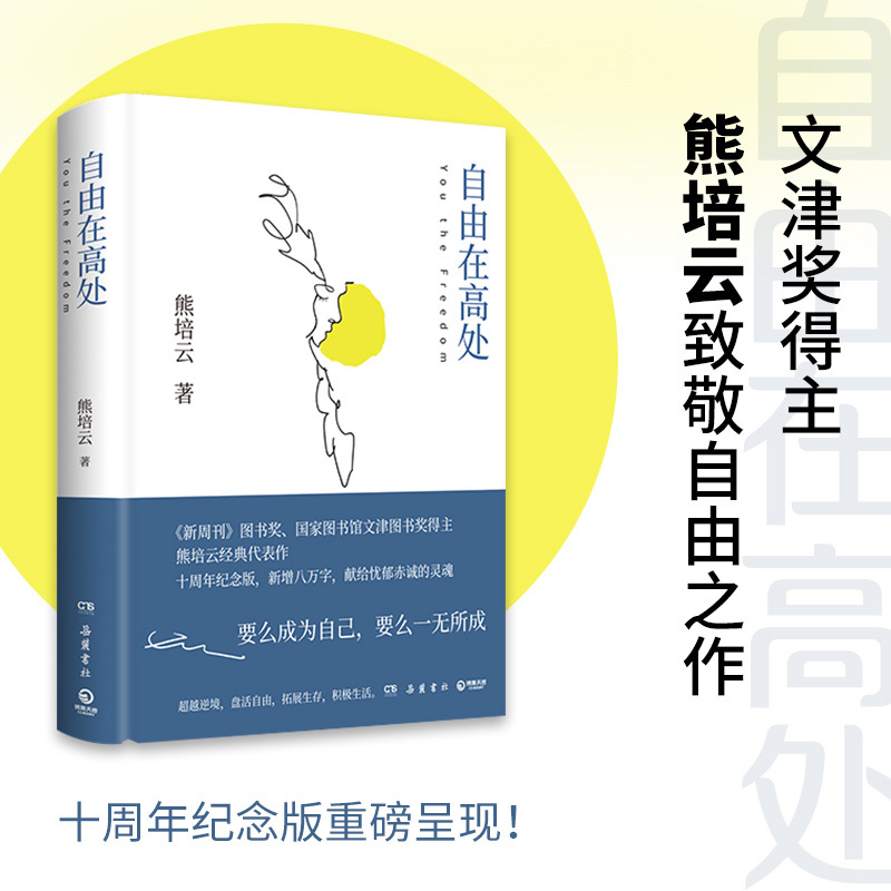 Freedom Is High up in the Sky. a Tribute to Freedom by Wenjin Award Winner Xiong Peiyun. a Book That Empowers Young People to Become Themselves. Overcoming Adversity, Living Positively, Finding Meaning and Self in Growth, and Living Proactively Freedom Is High up in the Sky. a Tribute to Freedom by Wenjin Award Winner Xiong Peiyun. a Book That Empowers Young People to Become Themselves. Overcoming Adversity, Living Positively, Finding Meaning and Self in Growth, and Living Proactively