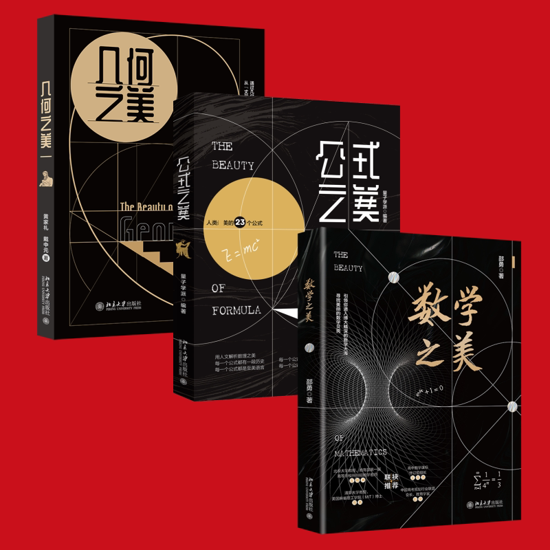 🌟公式之美+数学之美+几何之美,量子学派带你走进几何思维的新世界!📚-科普读物其它-淘宝好物网