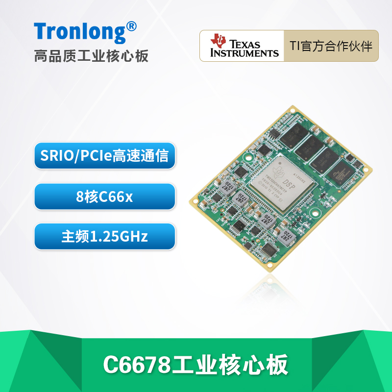 TI TMS320C6678 DSP 8 Core C66x SRIO HyperLink