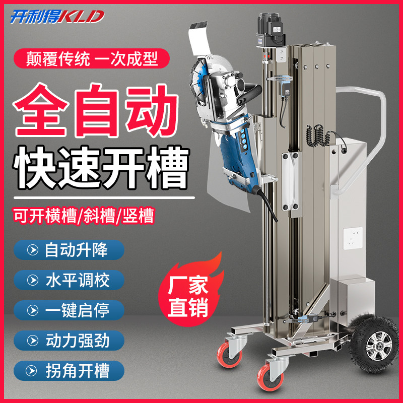 Kailed slotting machine fully automatic one-time forming dust-free slotting wall slot floor slot door hole cutting hydropower tool