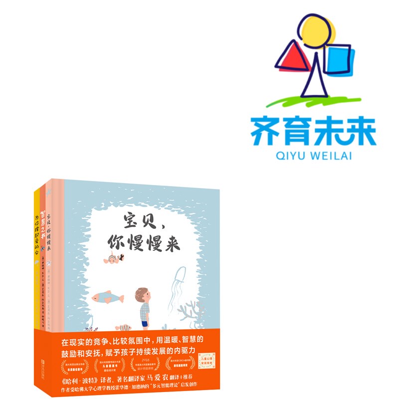 Zhang Dandan Recommends Philosophical Children's Picture Books: Baby, Take Your Time + Stand by You with Love + the Book of Wisdom, 3 Children's Books