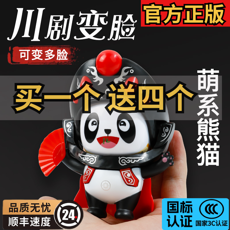 四川オペラの変面人形、四川の仮面のおもちゃ、成都のパンダ人形、人形の装飾品、外国人に送る小さな贈り物、京劇