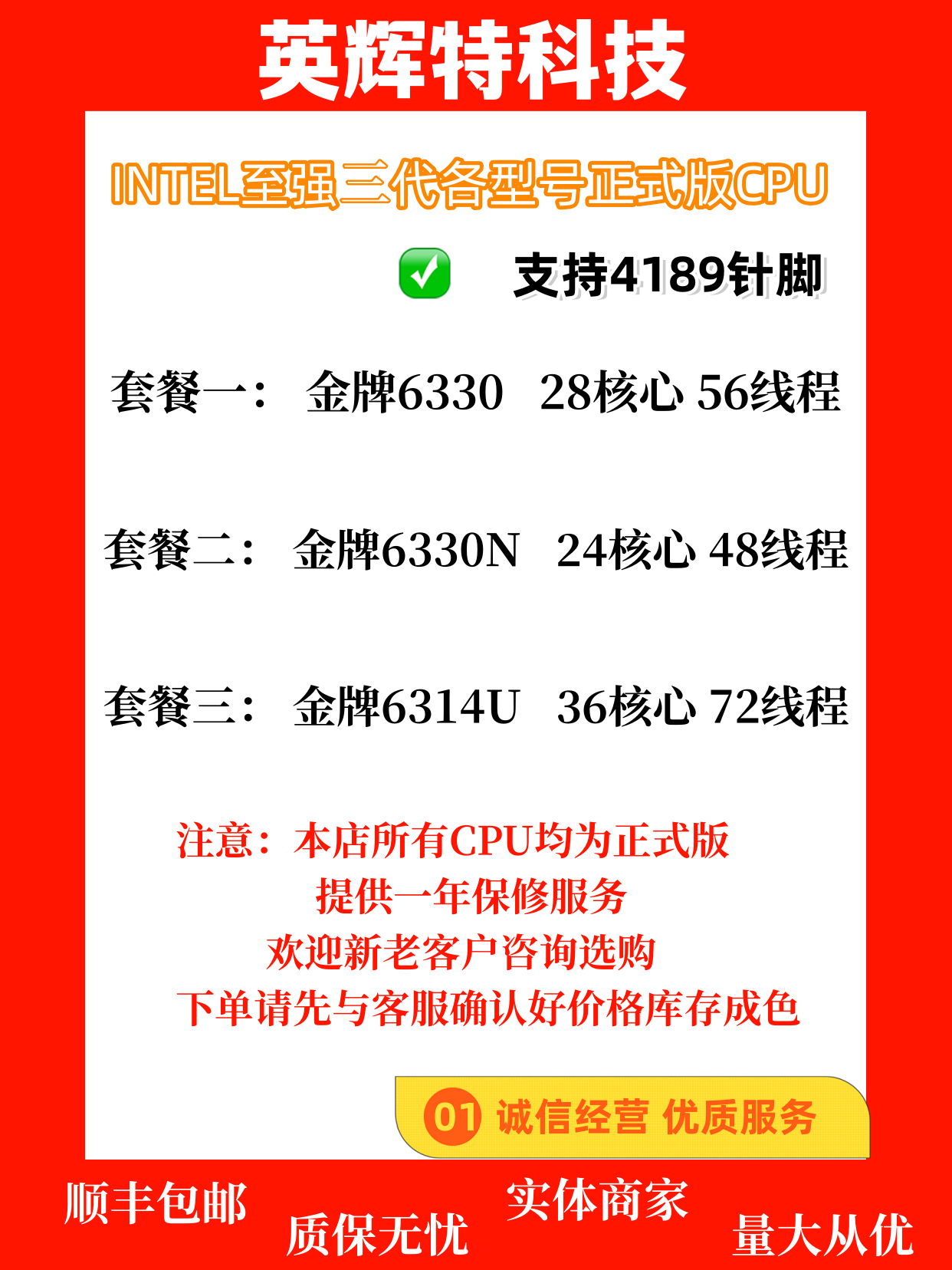 INTEL至强三代CPU金牌6330/6330N/6314U，企业级性能新标杆？-CPU-淘宝好物网
