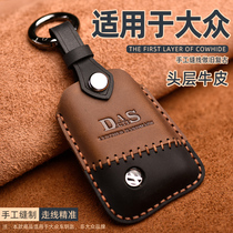 1617181920 Volkswagen key sets Maitenpasa pastaway view L speed tenderland Genuine Leather Car Bag Shell