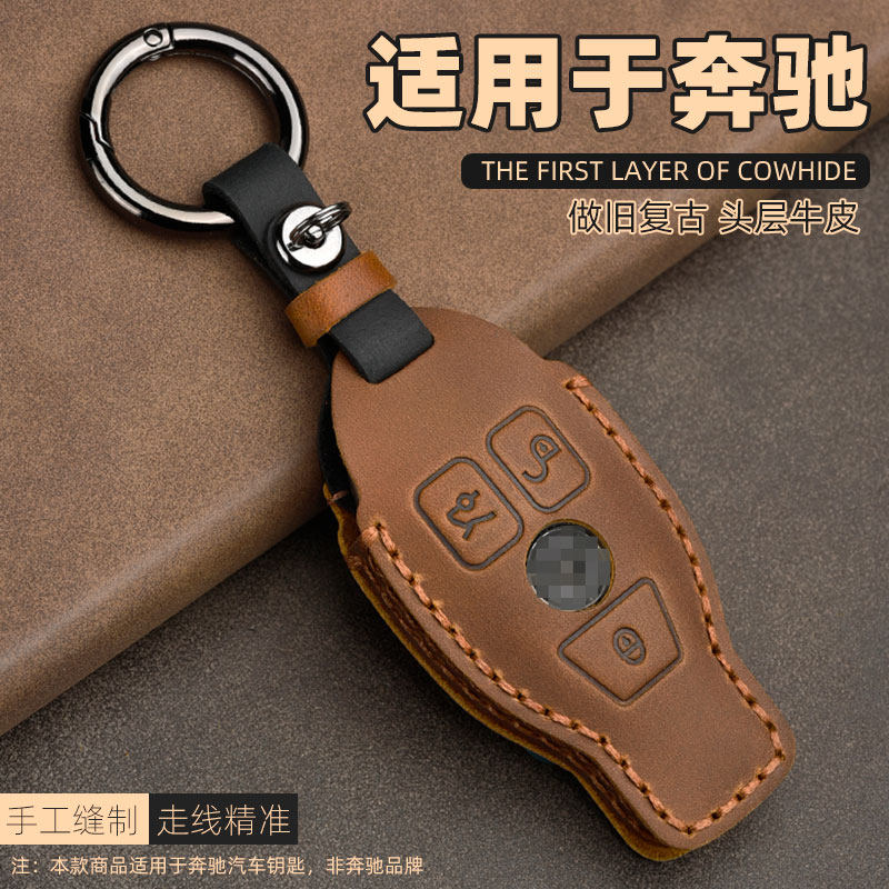 Mercedes E-class e300l new c-class c260l bag c200 car a200l A-class key case retro leather GLC260
