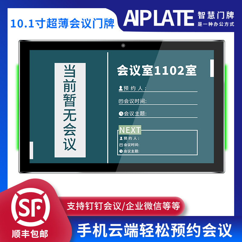 AIPLATE10 1 inch conference room reservation computer mobile phone remote conference reservation system time schedule status liquid crystal meeting door card display screen sweep code sign to electronic doorplate-Ta