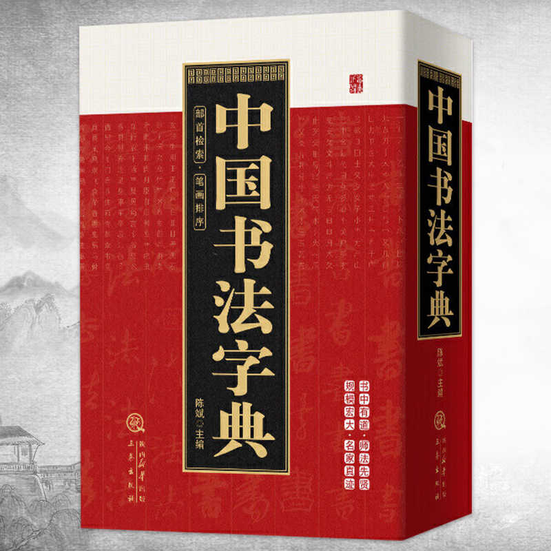 五体篆書字典 五体篆书字典- Top 100件五体篆书字典- 2025年12月更新- Taobao