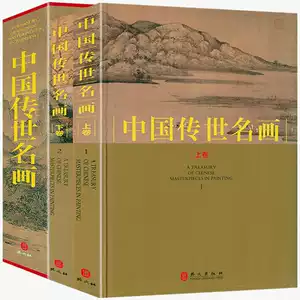 中國傳世山水畫全集- Top 100件中國傳世山水畫全集- 2026年5月更新- 淘 