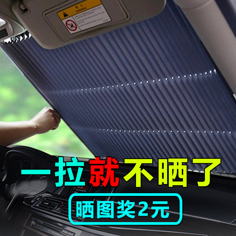 Car shading shield front shield sunscreen automatic telescopic visor front windshield sunshades