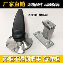 023 Steam oven door handle adjustable oven door lock steam cabinet handle steam cabinet door lock steam rice cabinet accessories door hinge