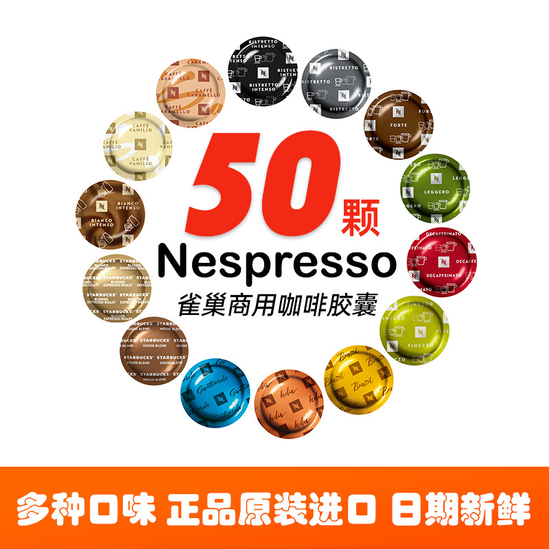 Imported Nestlé Nespresso Nespresso Commercial Capsule Coffee Cake Concentrated Black Coffee Original 50 Capsules/Box