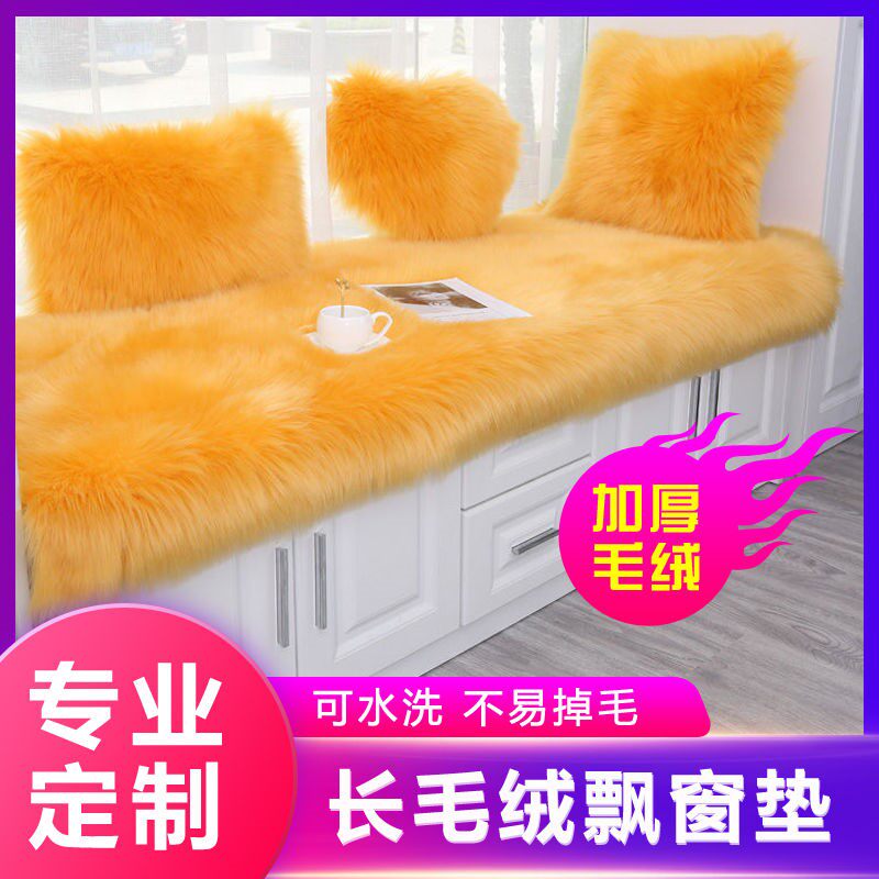 Xinjiang long plush floating window mat set for non-slip thickening window sill Mat Imitation Wool Rug Balcony Mat