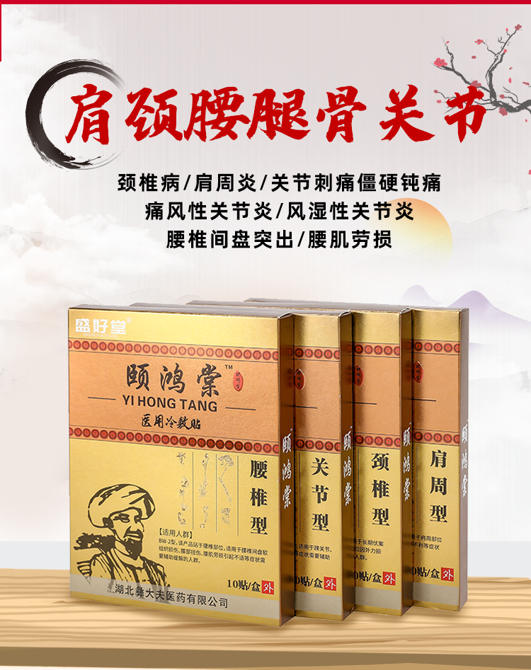 盛好堂 颈椎病贴风湿类关节痛 专用药贴膏 图1