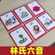 Hearing-impaired children teaching aids Lins six-tone card pronunciation Autism Language Rehabilitation Slow discernment Training