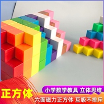 Magnetic Square Cube Cube Building Blocks Six Sides Magnetic Small Geometric Solid Elementary School Students Teaching Kindergarten Math