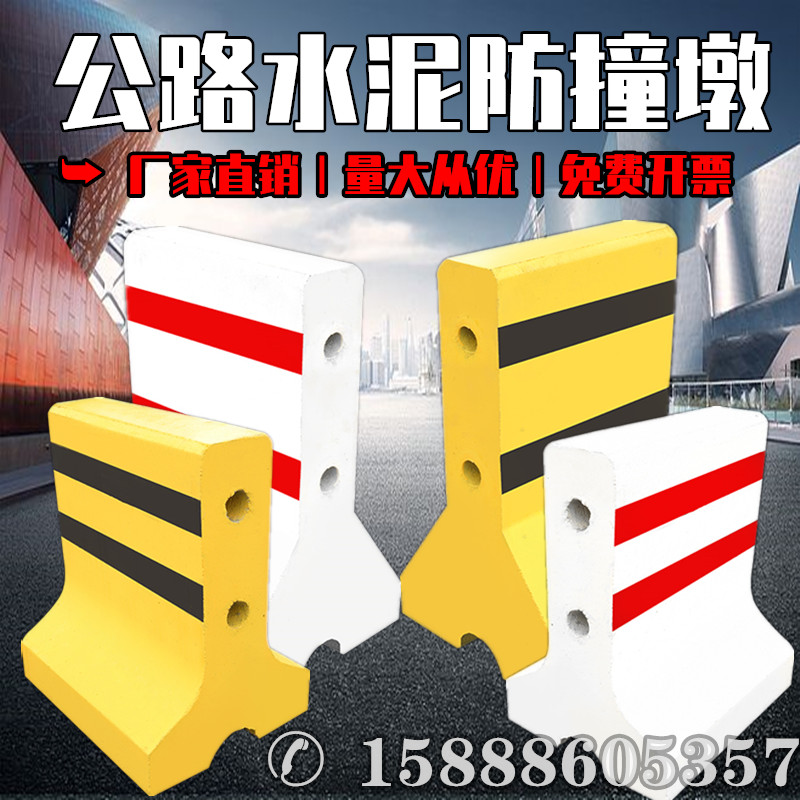 50 * 50 Cement pier isolation anti-crash barrier road triage special highway central anti-crash barrier traffic fence-Taobao