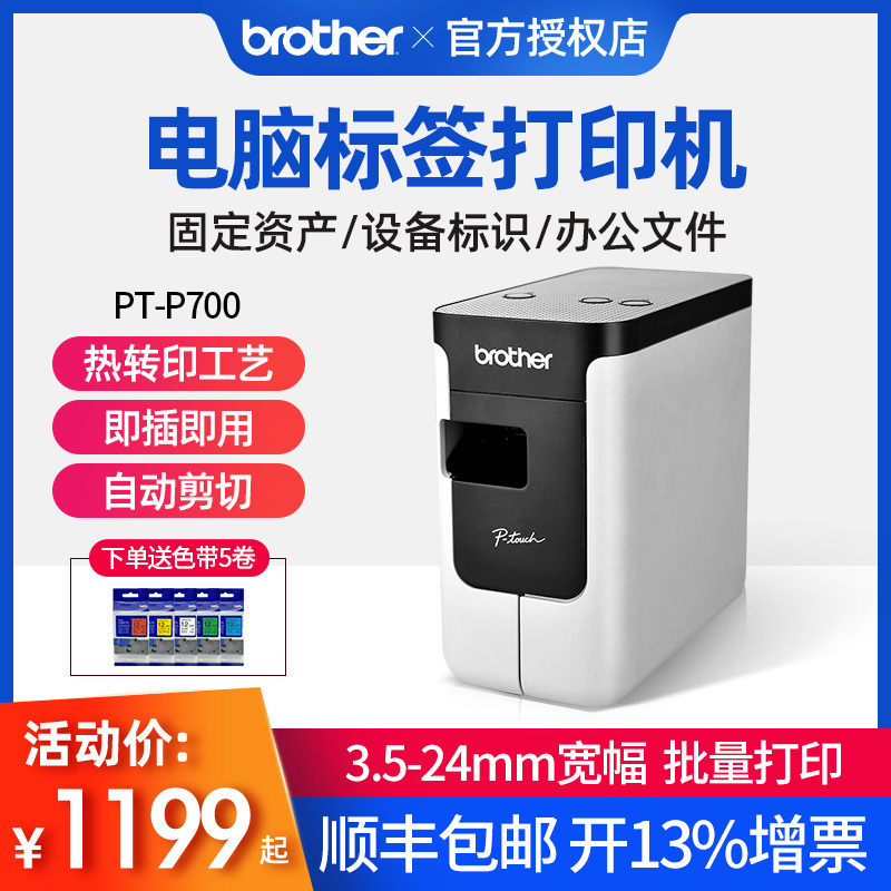 Brother Label Machine Pt-P700 Cable Label Printer Hotel Nameplate Nameplate Fixed Asset Management Barcode Pt-P750W Wireless Wifi Network Connection Computer Office Label Machine