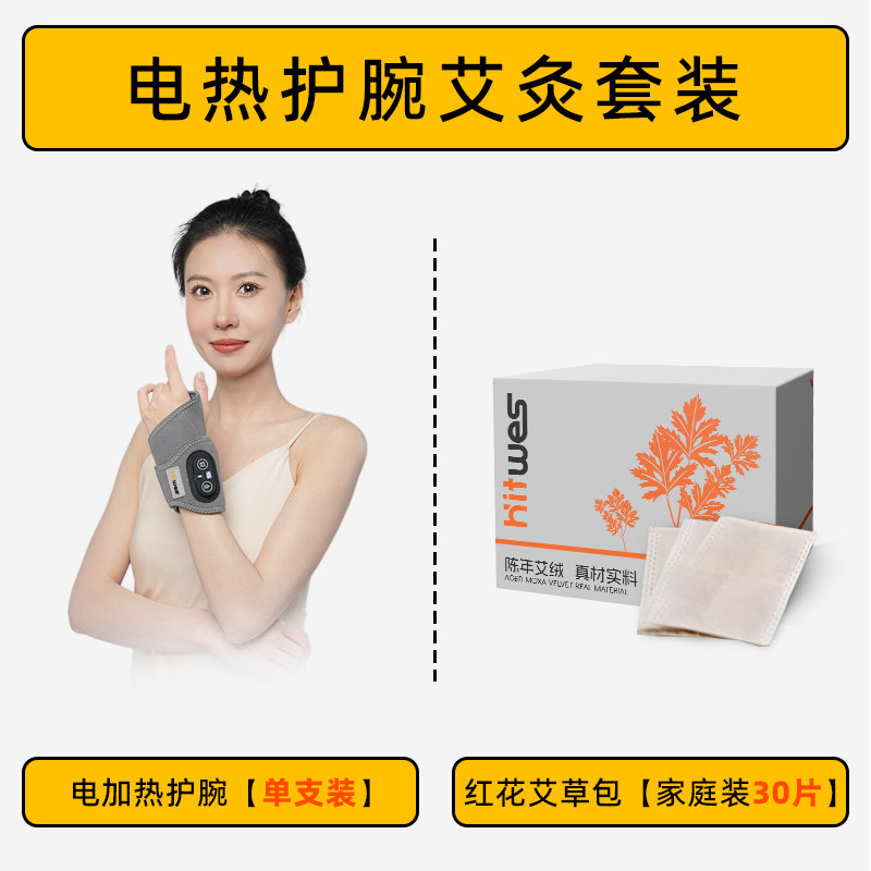 Напульсник электрический Hitwes Wrist Guard 2 с мешочками полыни