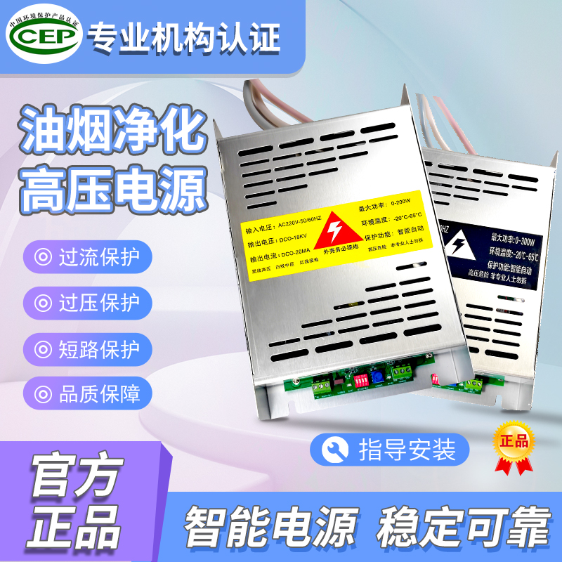200w300w500w commercial oil fume purifier special high voltage power supply industrial version high power purifier power supply
