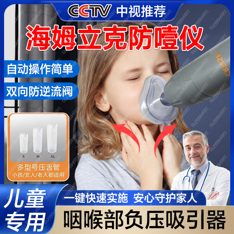 防窒息海姆立克急救器 DX51负压吸引器 便携式吸痰器家用