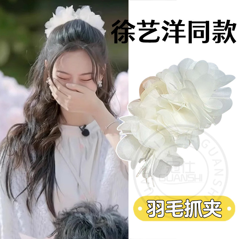 徐艺洋跟我走吧求婚同款发饰白色超仙绢纱羽毛大花朵发抓夹发圈ql