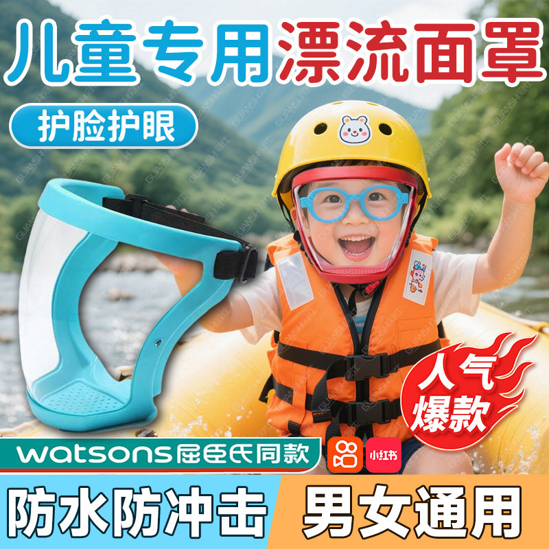 儿童专用漂流护目镜面罩可戴眼镜防雾防水抗冲击打水仗装备神器yw