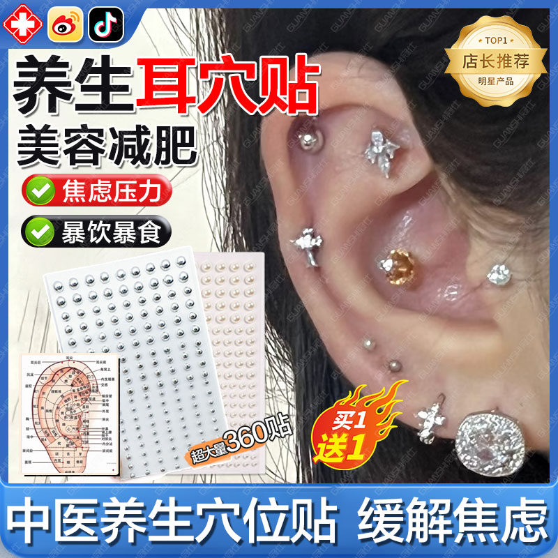 耳穴贴义乌耳钉版中医穴位免摘养耳朵压豆贴水晶贴美容保健减肥tl