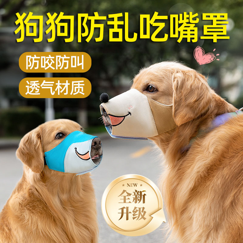 狗狗嘴套防乱吃东西宠物小型外出狗口罩防咬防叫护嘴罩防舔神器cl