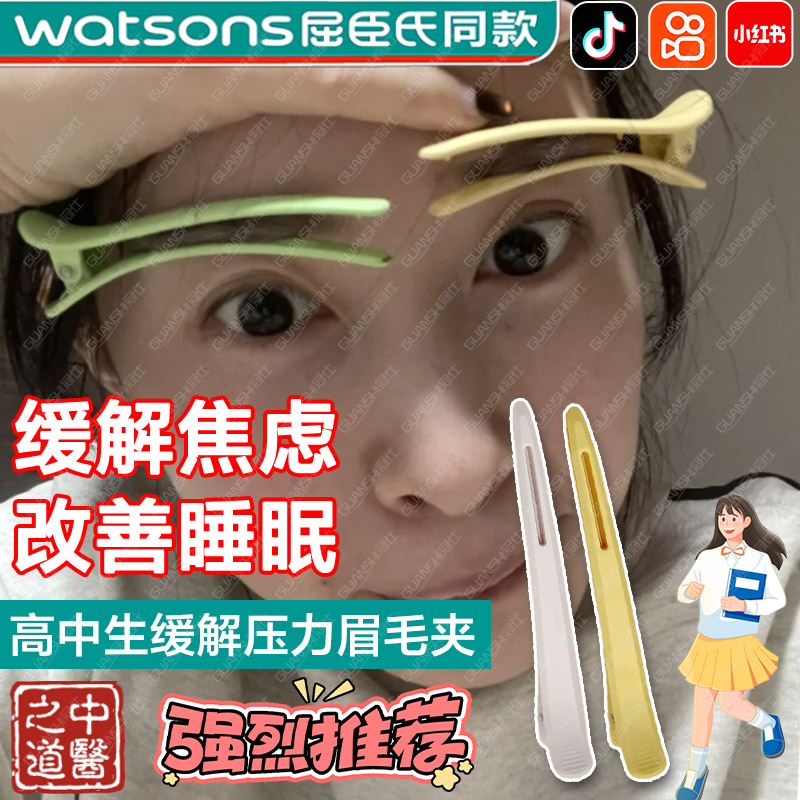 眉毛夹穴位按摩器高考缓解焦虑失眠防皱眉高中生消肿眼泡黑眼圈dx