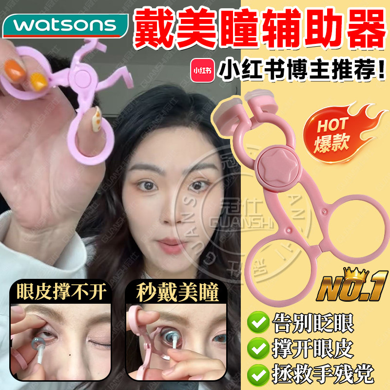 美瞳辅助器撑开眼皮新手戴隐形眼镜佩戴工具神器便携通用扩眼器lf