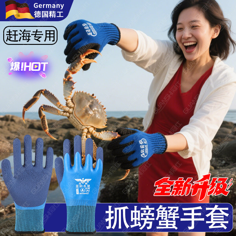 赶海抓螃蟹成人专用手套双面加厚防滑耐磨防水防刺防护手套装备dx