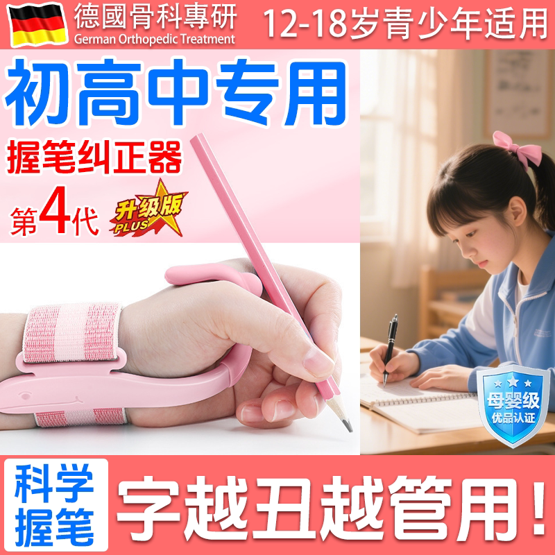 握笔器幼儿园初学者2025新款防勾腕矫纠正器小学生专用写字神器gx