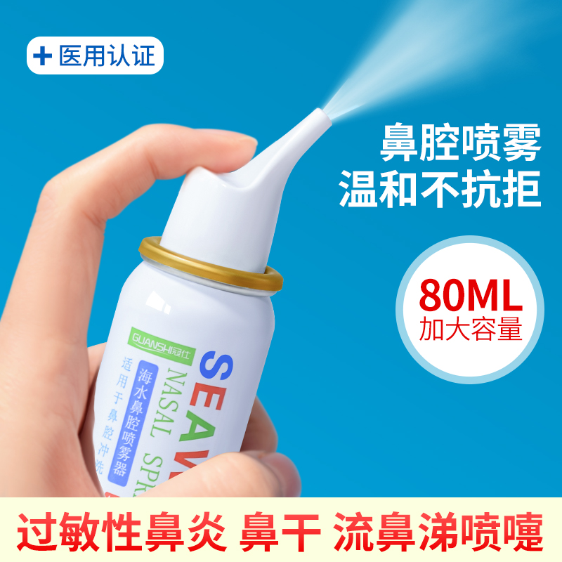 Guanshihai saline nasal spray home saline nasal spray allergic sinusitis adult nasal congestion through the nose