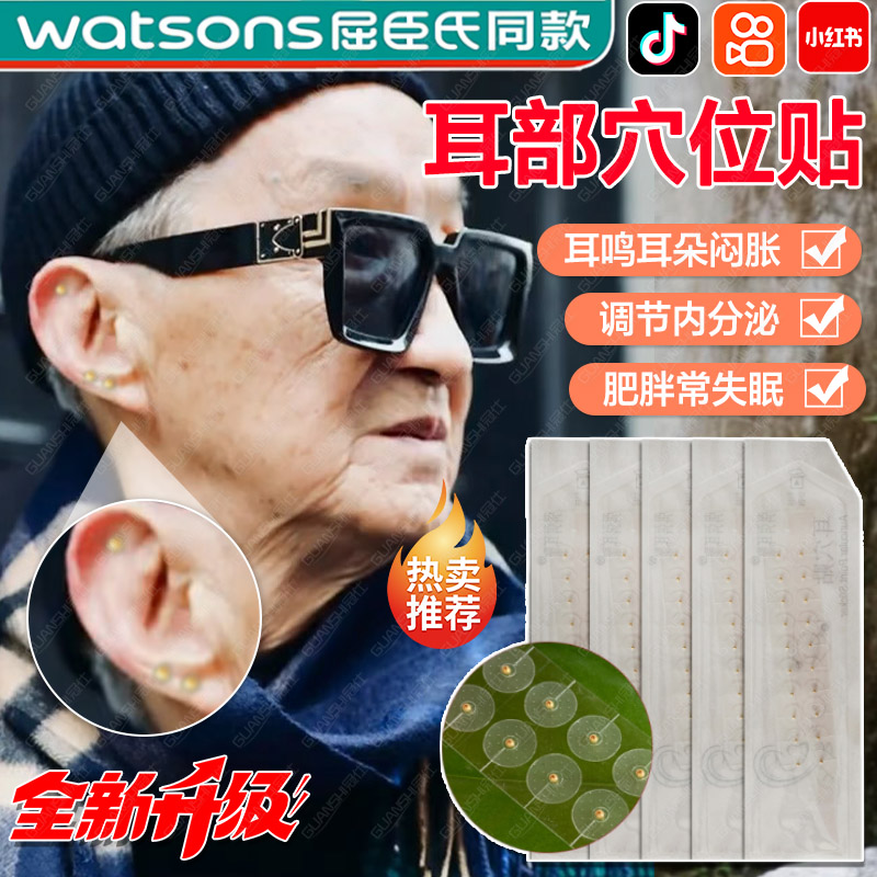 医用耳穴压豆贴耳钉版中医院减肥助眠义乌穴位压力刺激耳鸣专用dx