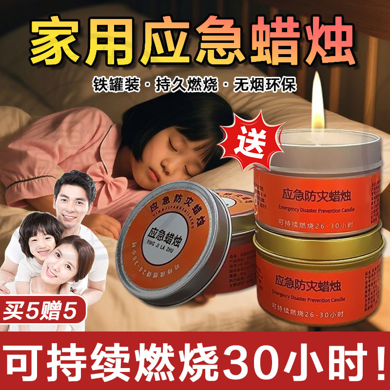 家用应急蜡烛防灾停电可吹灭防风防水无烟无味烛灯紧急备用铁盒tl
