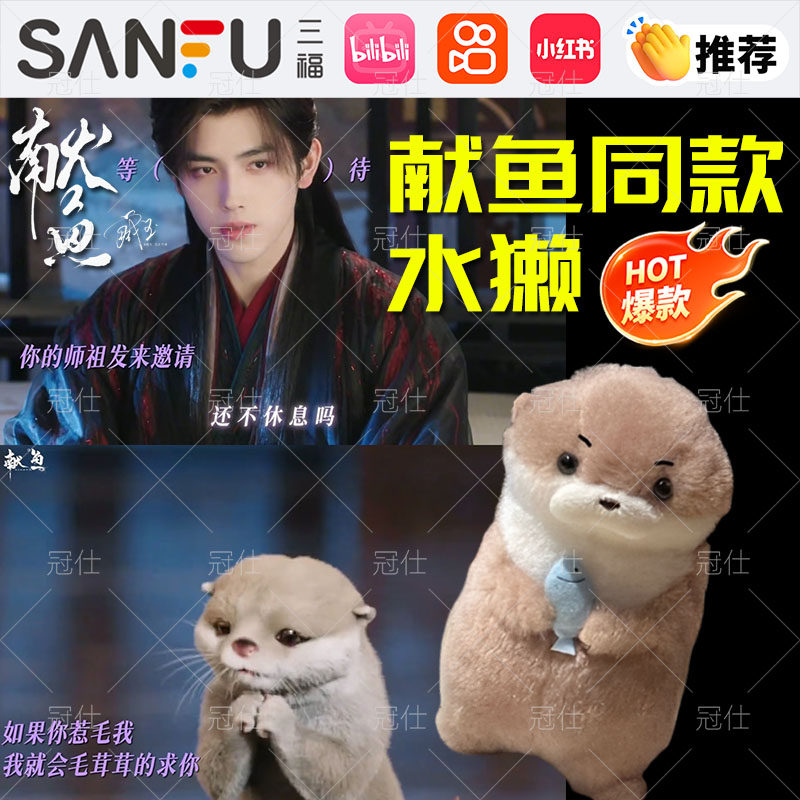 献鱼电视剧同款水獭周边陈飞宇可爱小水獭抱鱼毛绒玩偶挂件公仔cl
