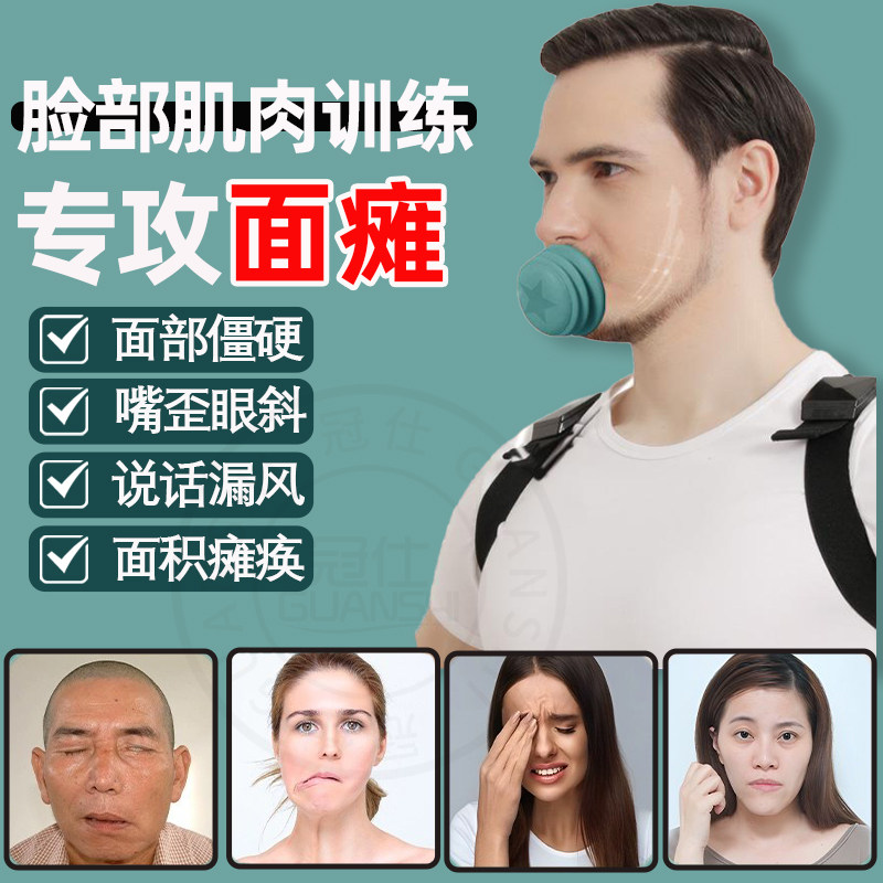 男士面瘫脸部训练器中风后遗症康复训练嘴歪矫正器面部肌肉痉挛sq