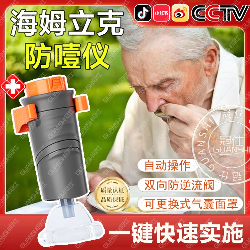 海姆立克自动防噎仪急救神器老人防窒息咽喉部负压吸引器便携式xn
