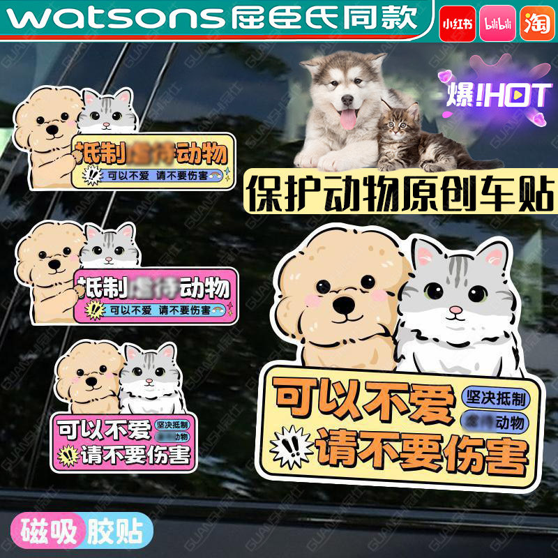 【保护动物原创车贴】反对伤动物害车贴磁吸车门后防水装饰车贴dx