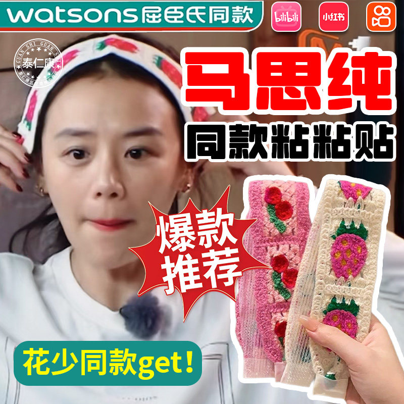 马思纯李沁花少同款粘粘贴发带不伤发魔术贴洗脸发箍碎发刘海贴bd