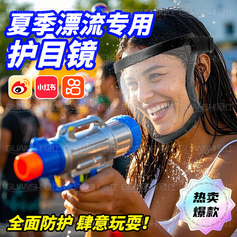 漂流专用护目镜防水装备泼水节面罩必备防护面具成人打水仗神器wj