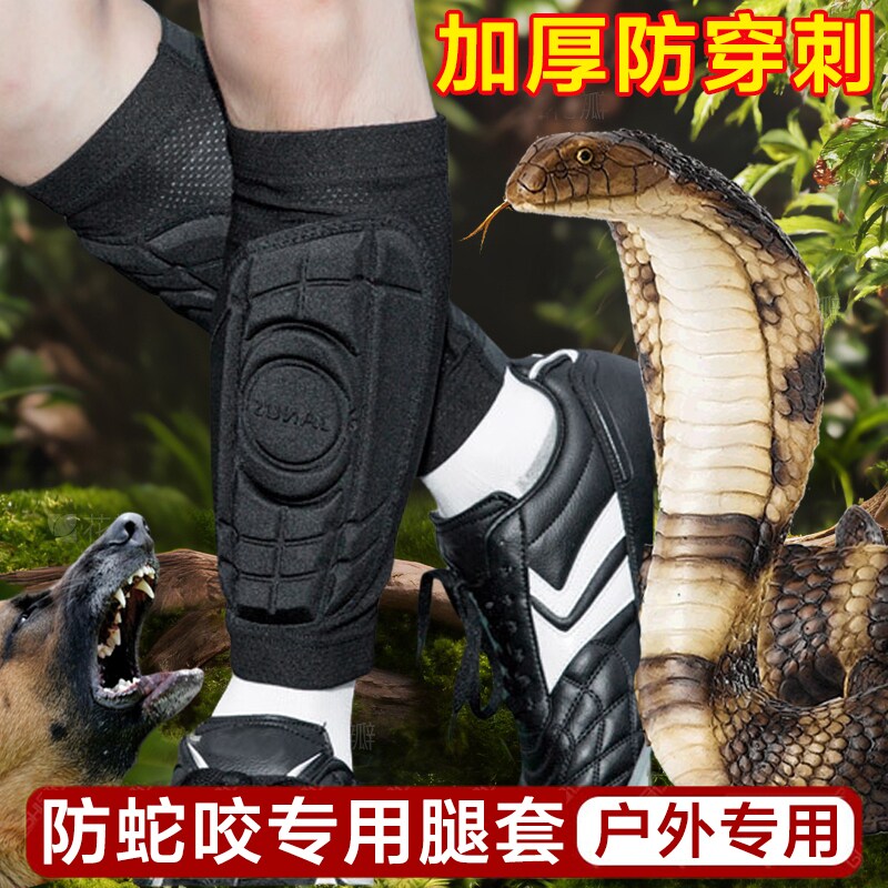 防蛇咬护腿保护套户外防蛇咬腿套专用护具夏天野外防蛇装备神器xn