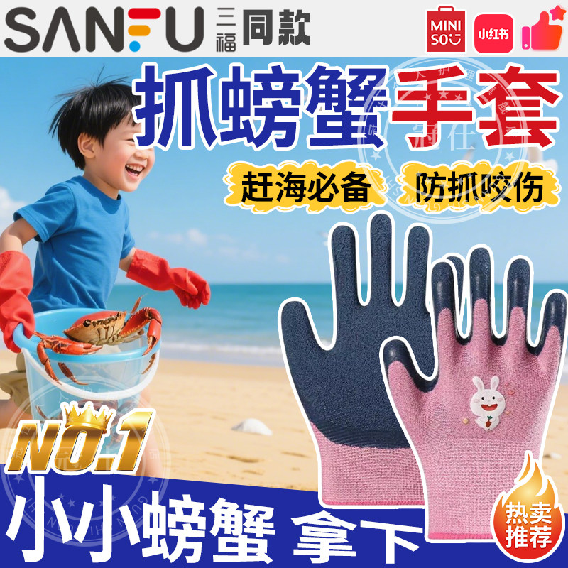 抓螃蟹手套儿童夏天海边赶海必备工具加厚防抓伤舒适守护防刺伤bl